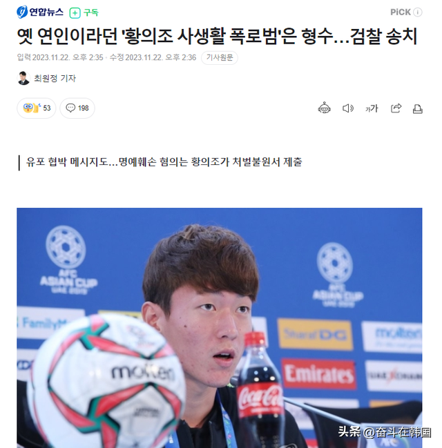 韩国球星不雅视频流出,自称前女友的泄露者竟是他亲嫂子!