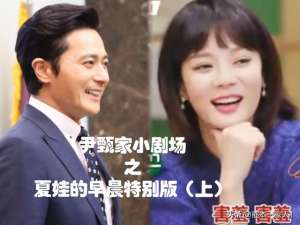 手机韩国女主播夏娃(爱上女主播 短篇番外 尹甄家小剧场之15夏娃的早晨特别版（上）)