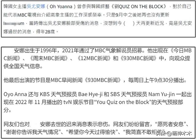 28岁韩国女主播确认离世,3个月还没公布死因,生前疑遭暴力对待