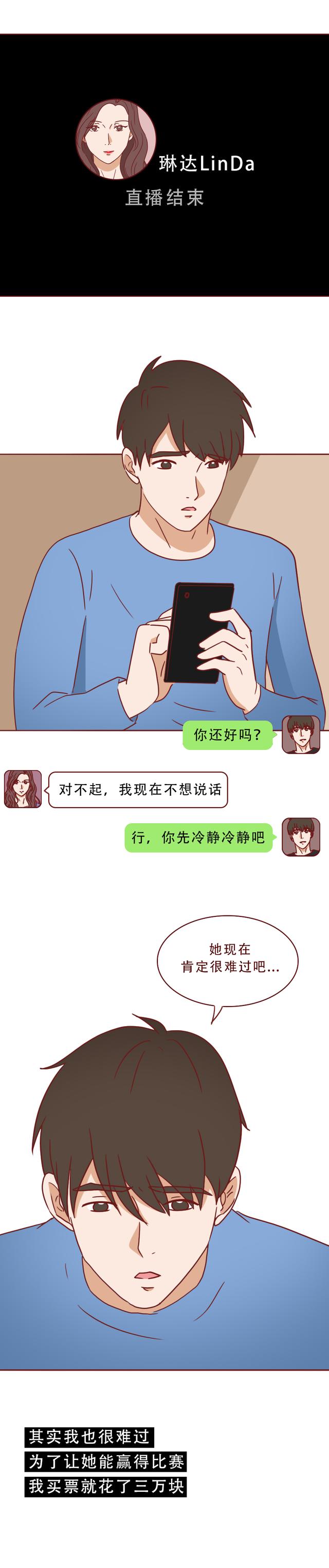 男生爱上女主播,却不知镜头下有多恶心!漫画揭露网络主播的秘密