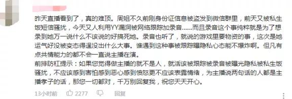 周淑怡私下玩游戏遭变态粉丝监视录音，直播崩溃大哭：变态给爷死