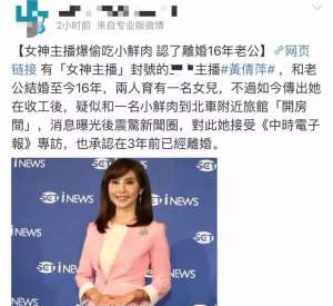女主播直播和小鲜肉(女神主播结婚16年，被曝旅馆偷吃小鲜肉，被抓包后称三年前已离婚)