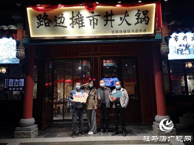 FM1024美女网红主播“明哥”打卡皇家驿站“路边摊市井火锅”为天中美食代言