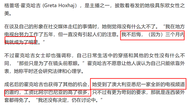 闹大了!阿尔巴尼亚女主播西装内搭空气出镜新闻节目,引发争议