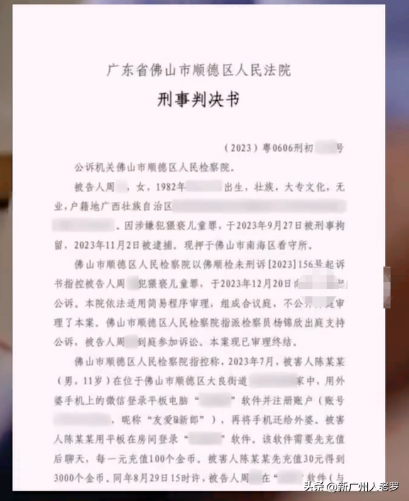 全网最丧心病狂的女主播，到底有多狂！竟然与广东11岁学生裸聊！