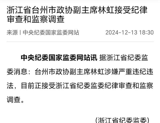 浙江林虹被查，曾被称为“美女县长、美女书记”，直播带货，57岁