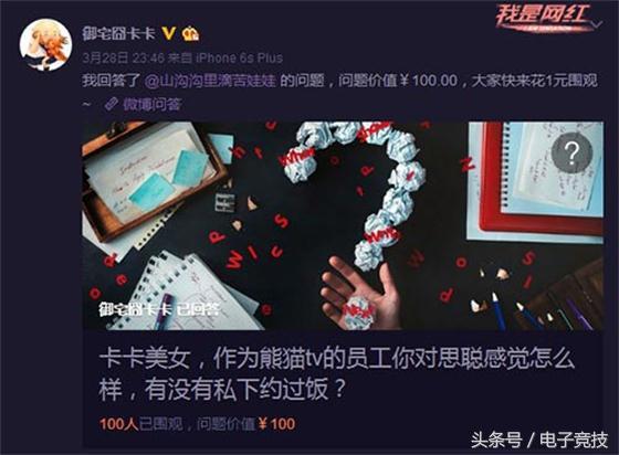 斗鱼三骚卡卡转投熊猫，直言自己不会约王思聪吃饭｜悦竞有料