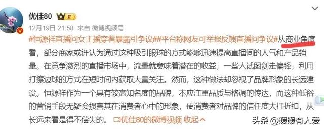 恒源祥直播间女主播语言露骨、穿清凉装挑逗男顾客,被质疑擦边!