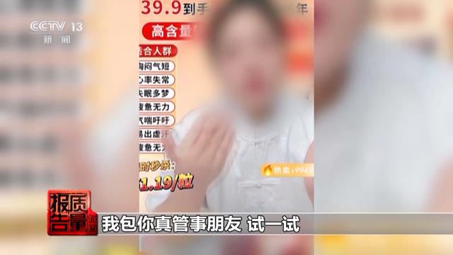 神药消除结节成功率98%?揭秘带货直播间里的谎言