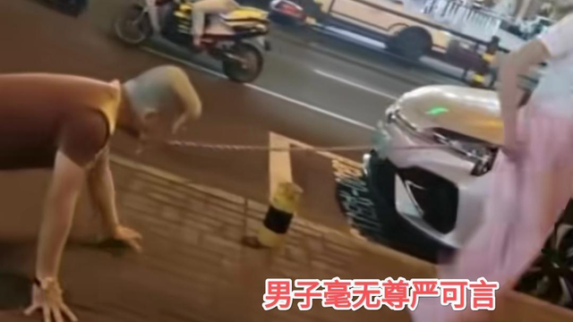该管管了！女主播街头用链子牵男子爬行，直播乱象何时能治？