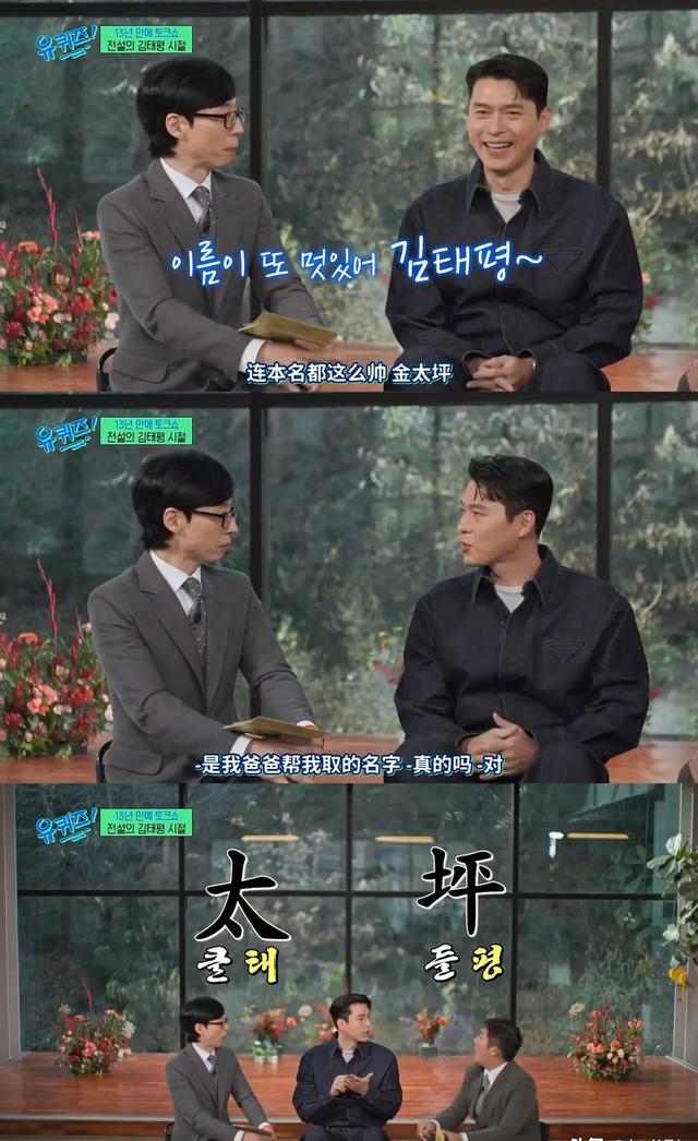 玄彬时隔13年上访谈节目,自曝原名“金太坪”背后的含义