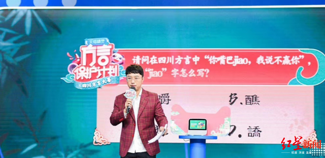 四川方言大赛冠军月薪10万!你嘴巴jiáo这个字怎么写?