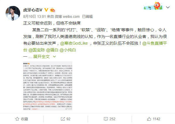 虎牙主播心态送骚白纯白代打整套直播设备 粉丝力挺称赞！