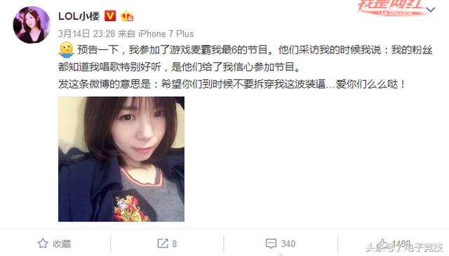 LOL女主播小楼晒自拍，网友的关注点又双叒叕在胸上｜悦竞有料