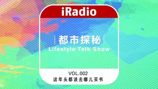 iRadio：有关无拘无束和独立之声