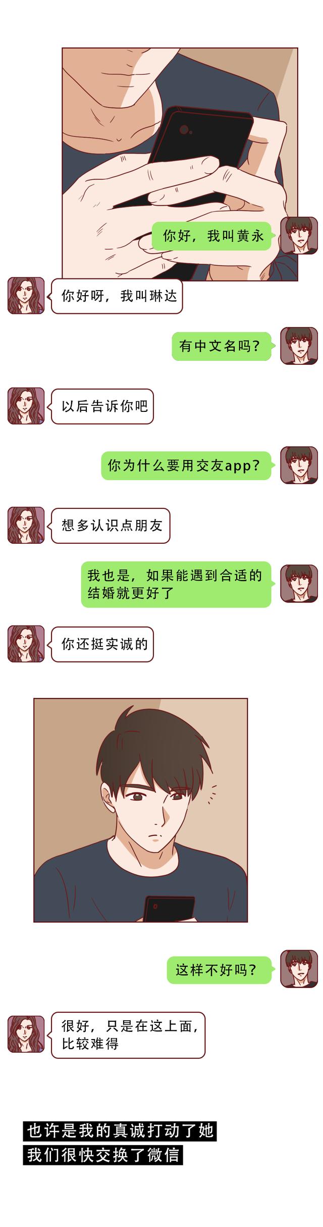 男生爱上女主播,却不知镜头下有多恶心!漫画揭露网络主播的秘密