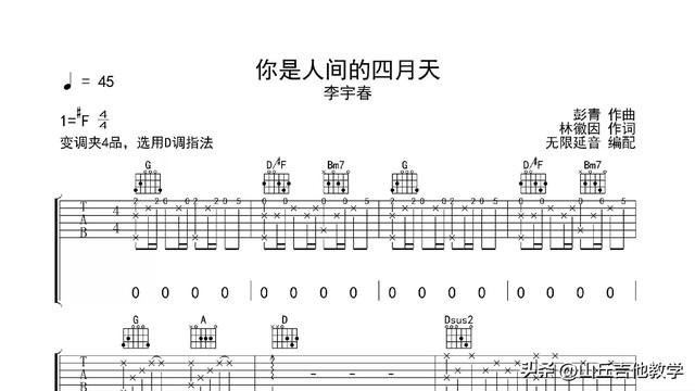 《你是人间四月天》这首歌的扫弦，简单到让你怀疑人生，真的