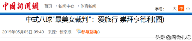 “最美女裁判”王钟瑶：生活照尽显傲人身材，典型东方美女