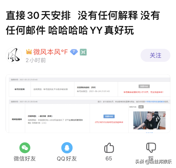 舞帝微风较劲YY女神豪,被追加违规封禁30天,是触及到谁的底线了