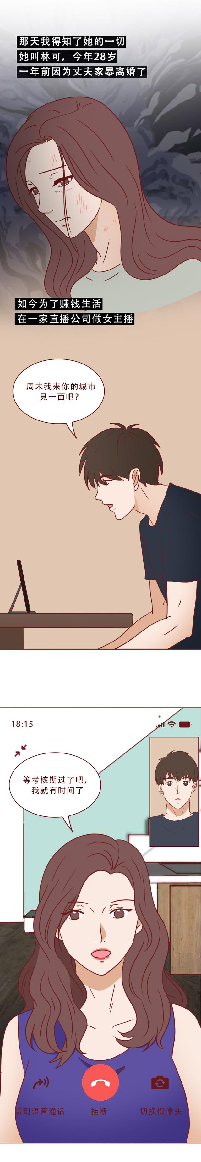 男生爱上女主播,却不知镜头下有多恶心!漫画揭露网络主播的秘密