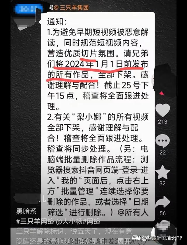 三只羊通知下架以往切片,想解约的女主播直播被封,主播去留成悬念