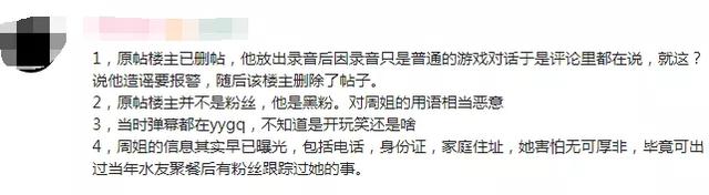 周淑怡私下玩游戏遭变态粉丝监视录音，直播崩溃大哭：变态给爷死