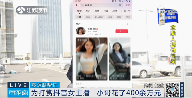 借走堂兄173万打赏女主播，总打赏400余万！然后“美貌凄惨”女主播失联了……