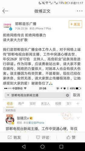辟谣!网传邯郸女主播猝死 只是累晕明天正常录制