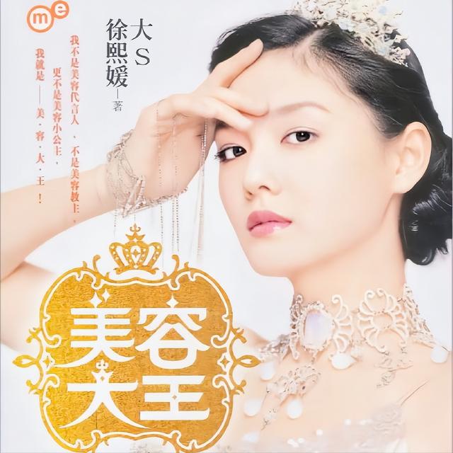 大S：从“杉菜”到时尚辣妈，她的美丽人生比电视剧还精彩！