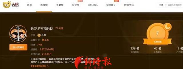 斗鱼主播“长沙乡村敢死队”在直播间涉赌?网友爆料:有未成年人参与