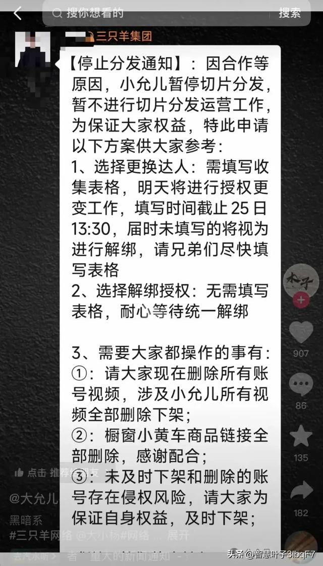 三只羊通知下架以往切片,想解约的女主播直播被封,主播去留成悬念