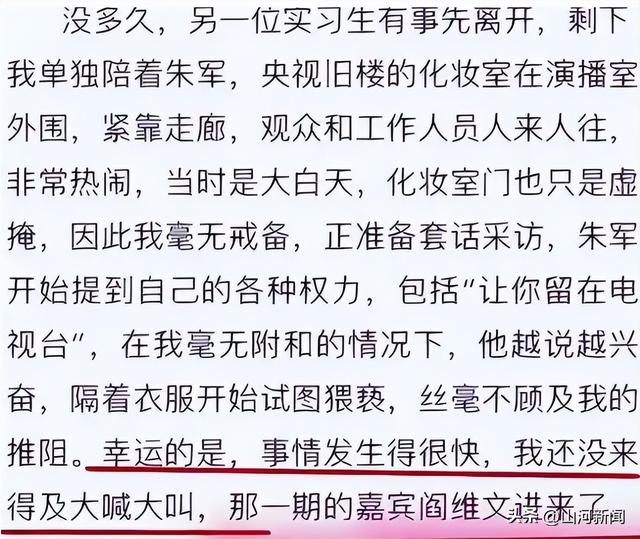 7年前那个诬告朱军性骚扰的弦子，让朱军被世人唾骂，现在过得？