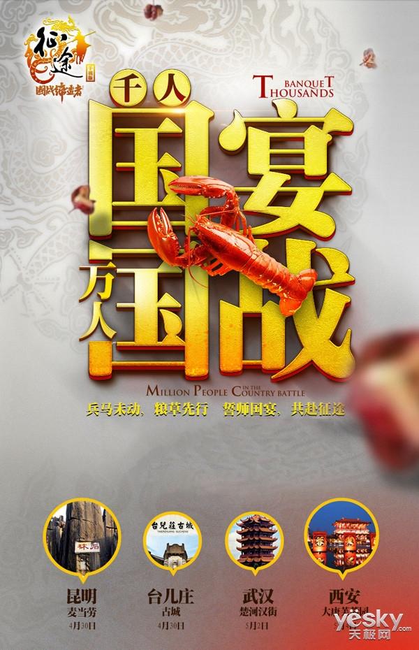 《征途手机版》誓师大会 斗鱼直播万人国宴