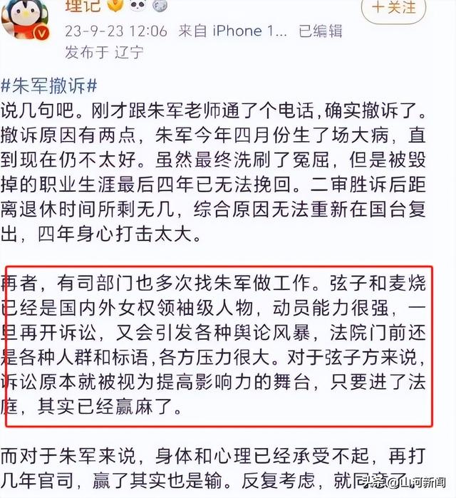 7年前那个诬告朱军性骚扰的弦子，让朱军被世人唾骂，现在过得？
