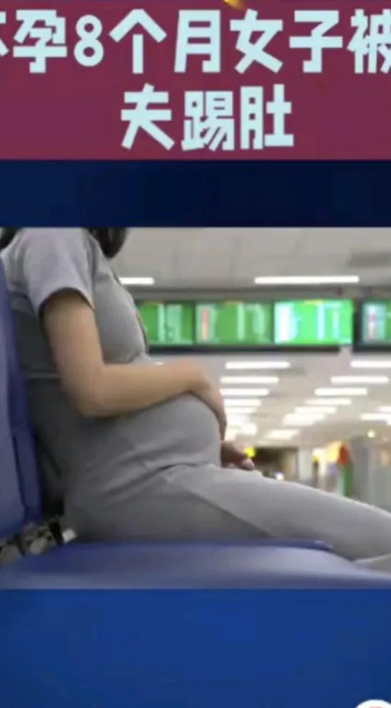 惊爆~内慕，怀孕8月遭家暴，丈夫竟为女主播一掷千金