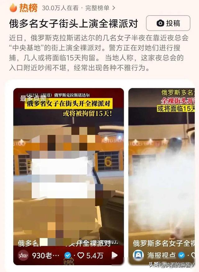 俄罗斯女子街头裸体开派对，大胆跳舞引争议！