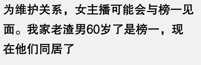 女主播和榜一大哥会在现实中碰面吗?网友的分享真是大开眼界…