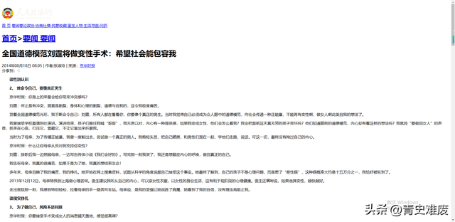 20年前背母上大学的刘霆,却在29岁选择变性,如今的她后悔了吗?
