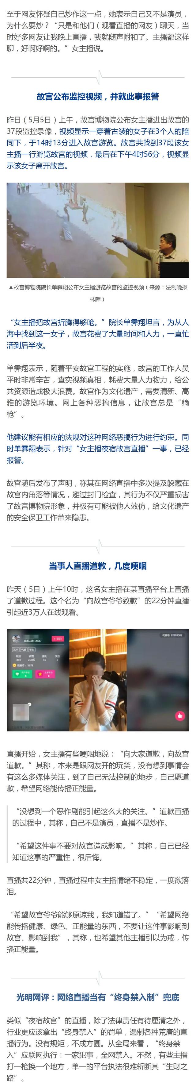 女主播躲过清场夜宿故宫慈禧床榻？37段监控视频告诉你真相