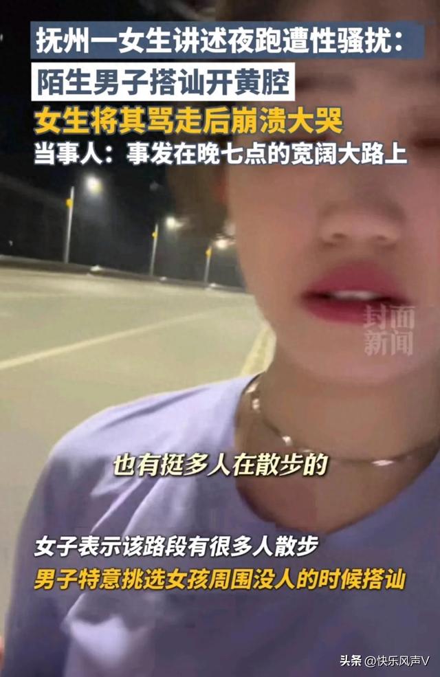 恶心!女生夜跑遭遇40岁大叔开黄腔,性骚扰!女生情绪崩溃大哭!