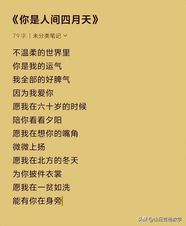 《你是人间四月天》这首歌的扫弦，简单到让你怀疑人生，真的