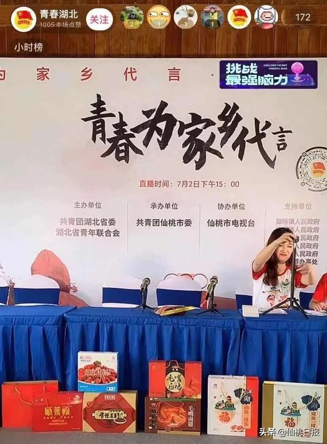 给力！仙桃多位镇长变身“带货主播”，卖了不少好货……