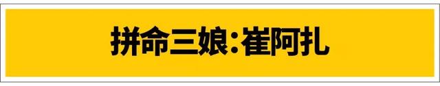 6月封面女郎:“YY一姐”崔阿扎