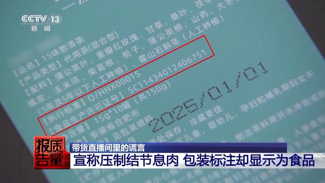 神药消除结节成功率98%?揭秘带货直播间里的谎言