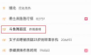 电臀女主播(斗鱼舞蹈区尺度大开女主播玩得太大了)