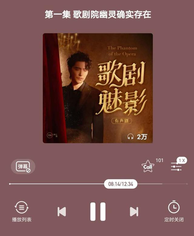 阿云嘎献声，音乐有声剧《歌剧魅影》正式上线