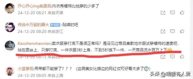 恒源祥直播间女主播语言露骨、穿清凉装挑逗男顾客,被质疑擦边!