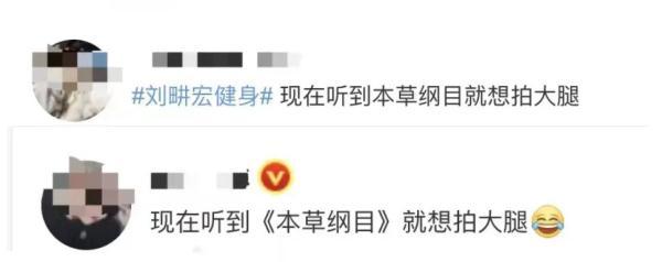 “毽子操”出圈了！听说最近听《本草纲目》的人都“腿软”了……