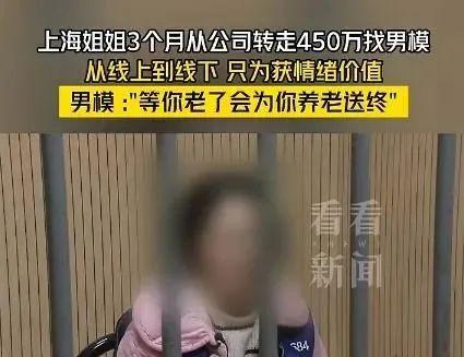 43岁女子酒吧找00后男模,3个月花光450万公款!被抓后她说……