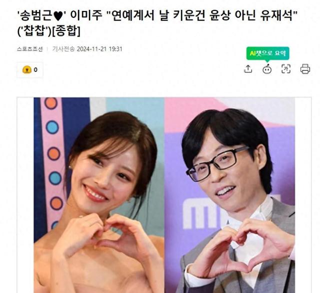 韩国人气女星透露,改名后事业顺利,刘在石是演艺贵人